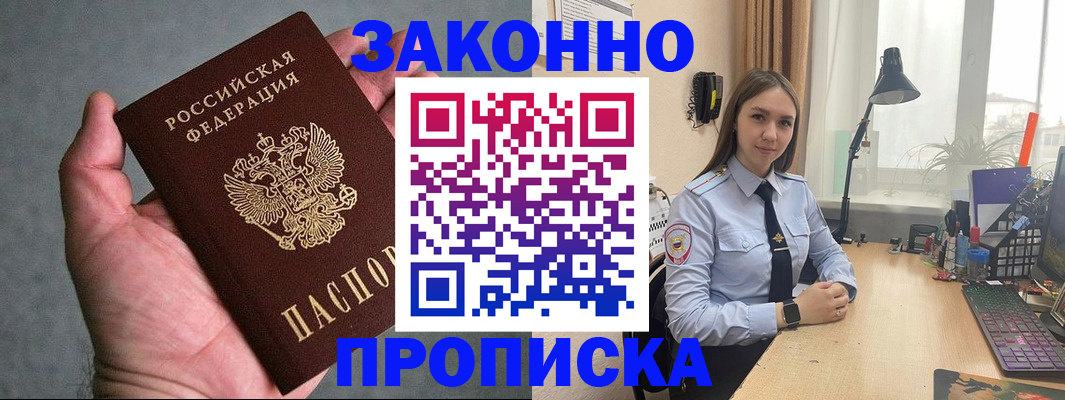 прописка гарантия в Казани
